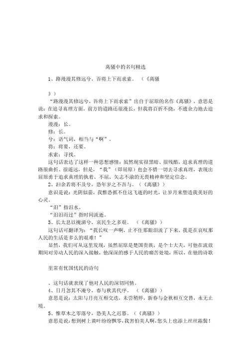 离骚中的名句精选