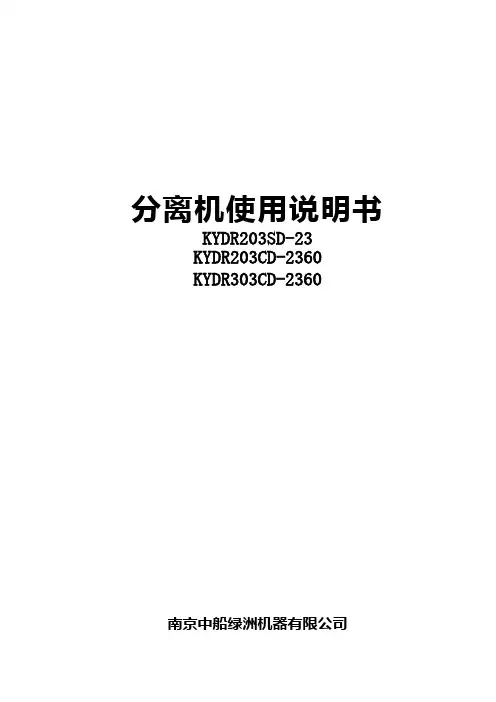 203分油机说明书
