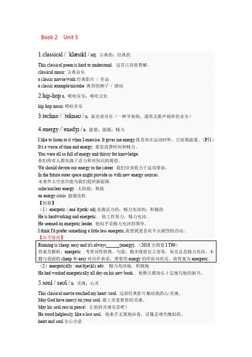 2019新人教版高中英语必修二Unit5词汇表