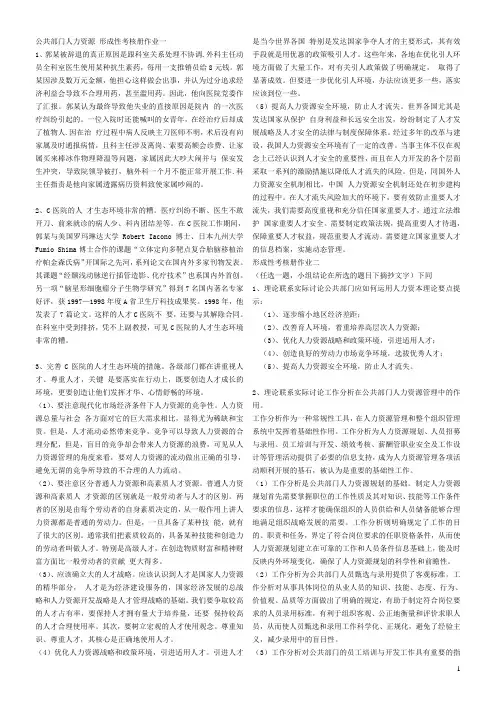 公共部门人力资源 形成性考核册作业一