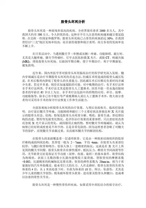 股骨头坏死分析