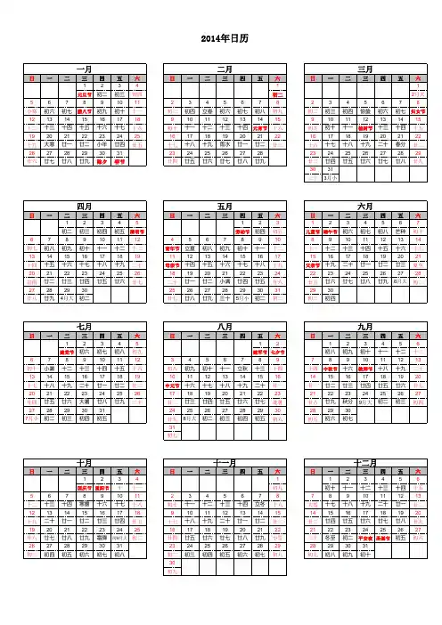 2014年日历(免费单页12月全版)