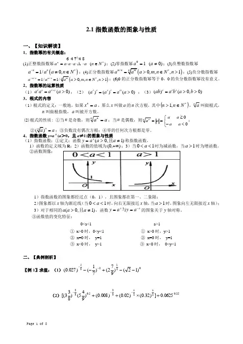 2.1指数函数的图象与性质