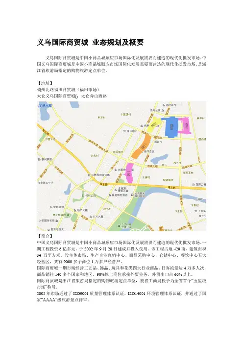 义乌国际商贸城简介及规划