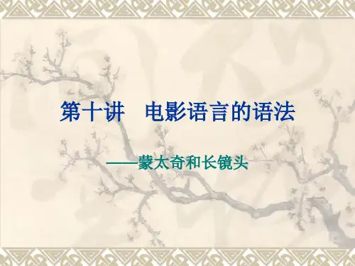影视艺术欣赏..