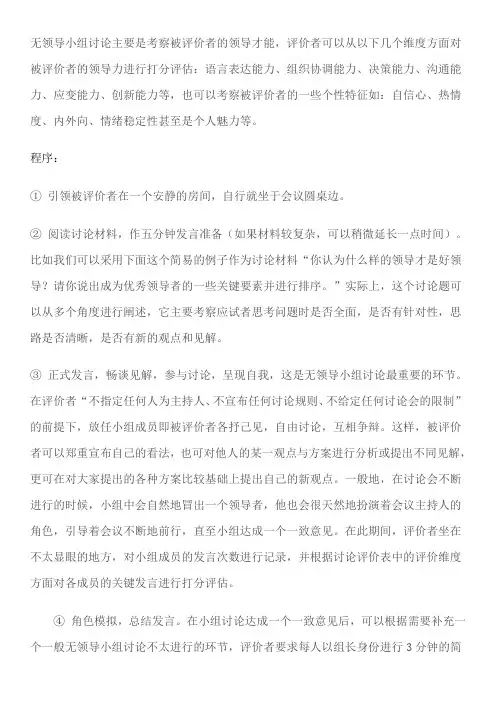 无领导小组讨论题目以及答案