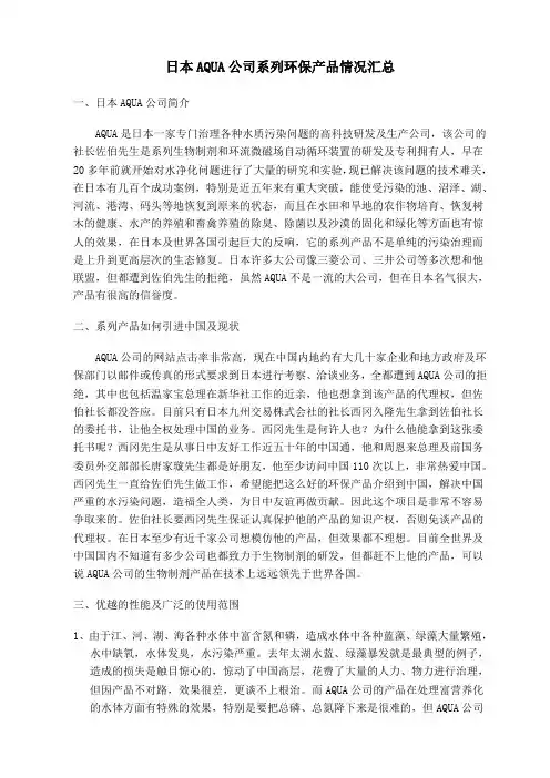 日本AQUA公司系列环保产品情况汇总