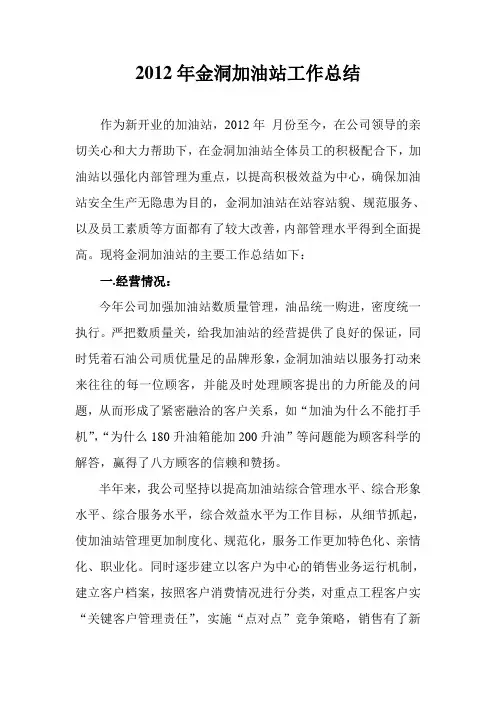 加油站年终总结