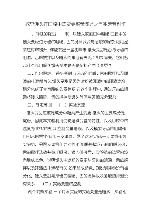 探究馒头在口腔中的变化实验报告 4