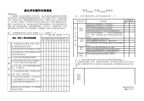 家长(学生)评价教师问卷调查
