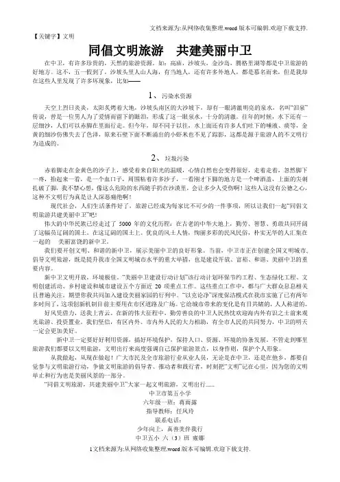 【文明】真善美征文六年级