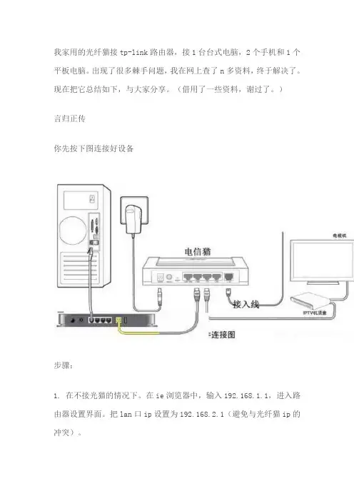 电信宽带与TPlink无线路由器连接设置图文教程