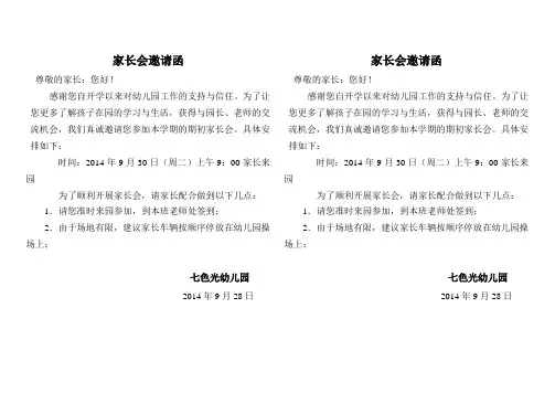 家长会邀请函1