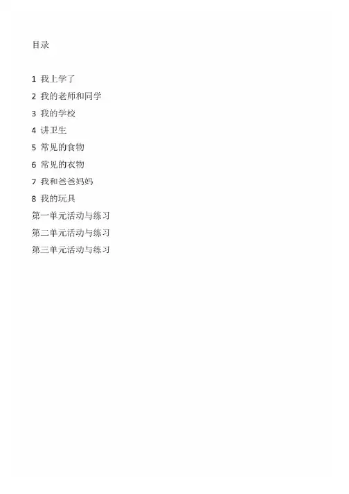人教版培智一年级上生活数学教案