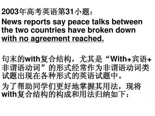 with复合结构高三复习