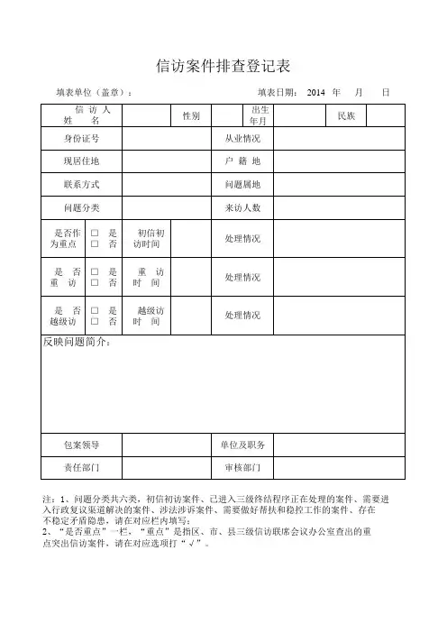 信访案件排查登记表