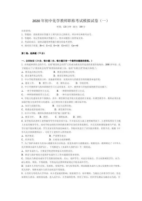 2020年初中化学教师职称考试模拟试卷及答案(五套)