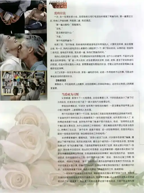 当爱成为习惯