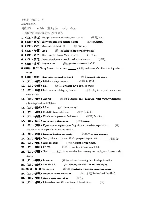 2011年全国历届中考真题分类一卷通专题十五词汇(一)