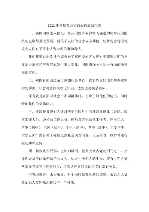 2011年暑期社会实践心得总结报告-作文