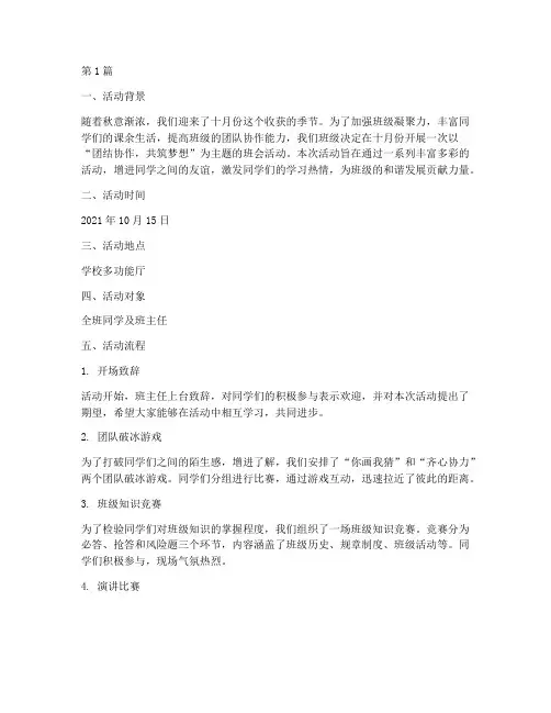 十月的班会主题活动记录(3篇)