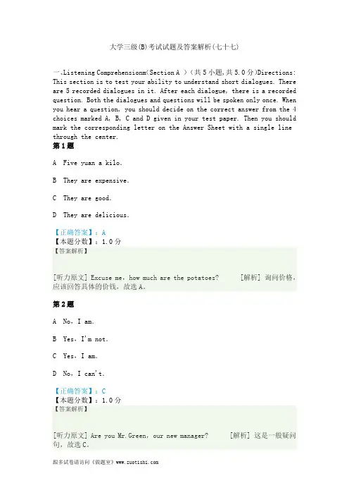 2014年大学三级(B)考试试题及答案解析(七十七)