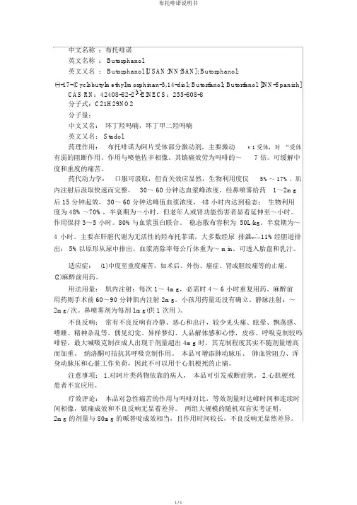 布托啡诺说明书
