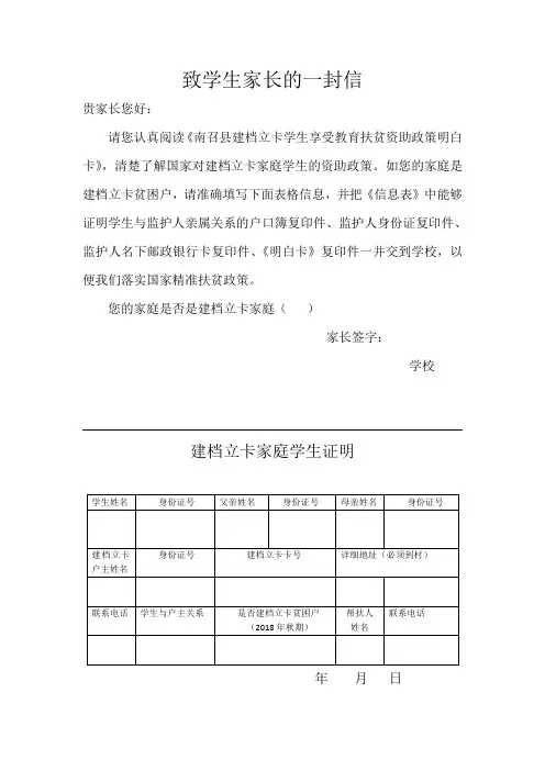 致学生家长的一封信