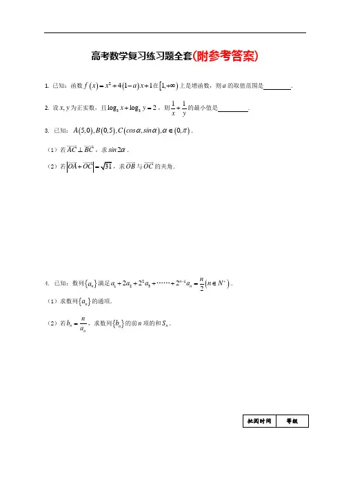 人教版2018最新高三数学一轮复习练习题全套—(含答案)Word版