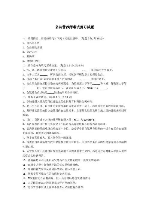 最新公共营养师考试复习试题