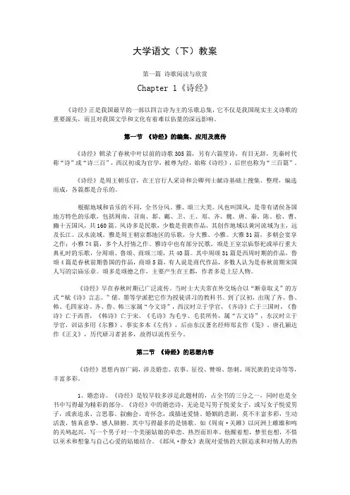 大学语文下教案