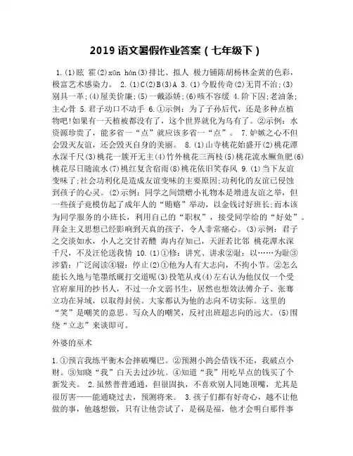 2019语文暑假作业答案(七年级下)