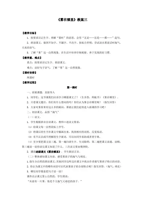 部编人教版二年级语文上册《雾在哪里》教案教学设计