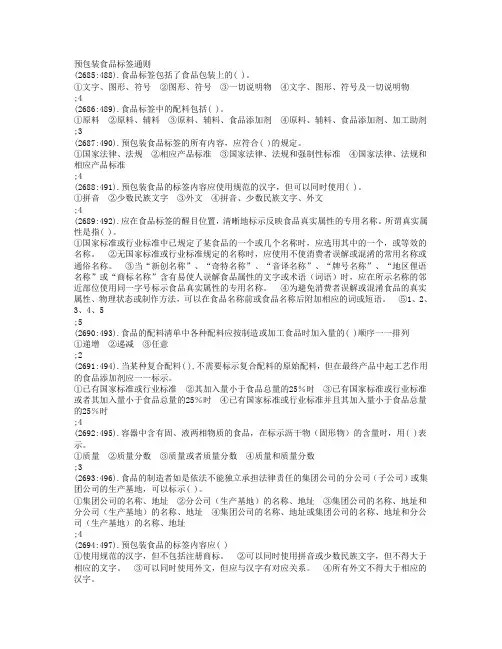 预包装食品标签通则试题
