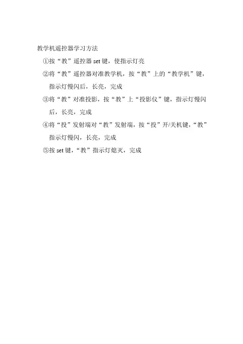投影遥控使用方法