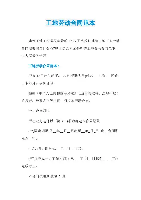 工地劳动合同范本
