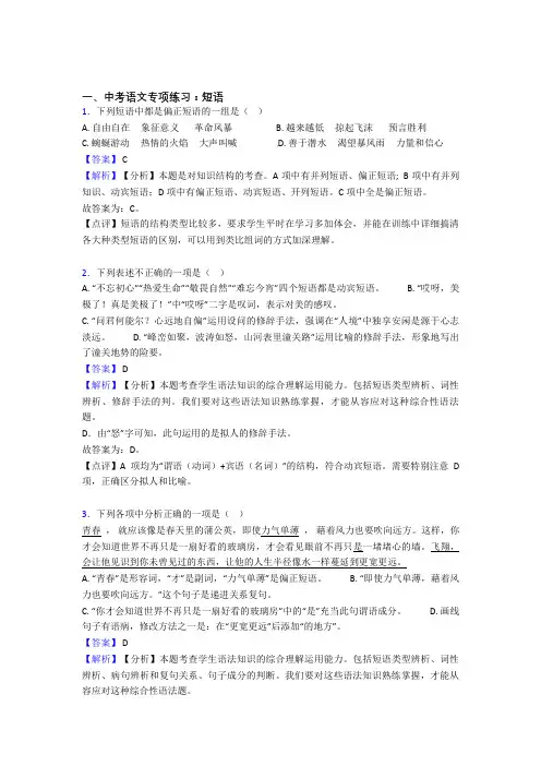 【精品】中考语文 短语及答案
