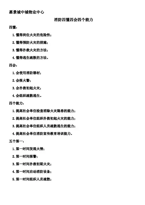 (完整word版)消防四懂四会四个能力