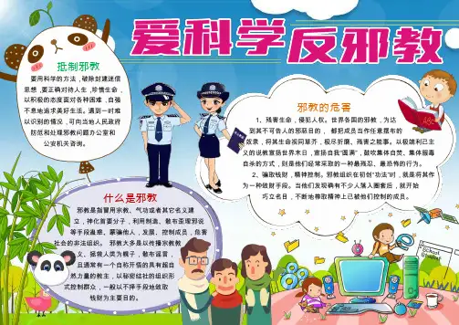 爱科学科普小报手抄报word模板