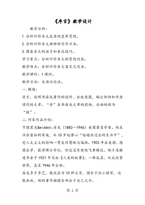 《序言》教学设计-文档资料