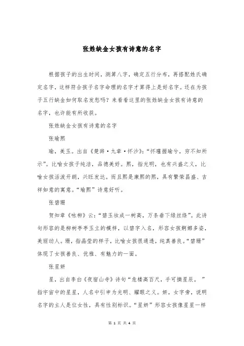 张姓缺金女孩有诗意的名字