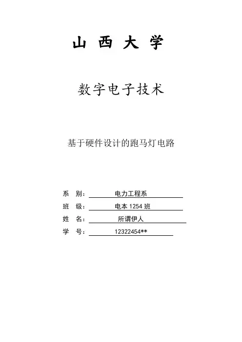 跑马灯实验报告
