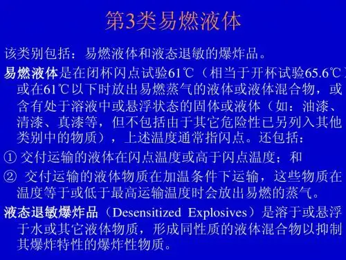 易燃液体