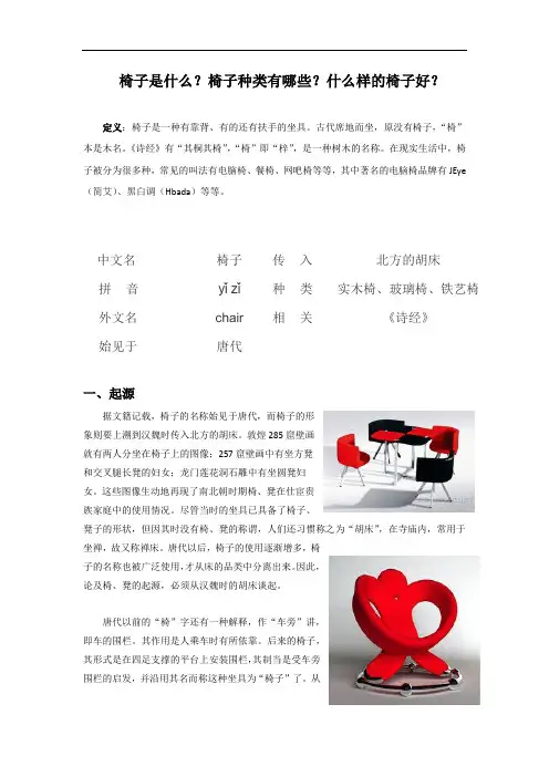 椅子是什么？椅子种类有哪些？什么样的椅子好？