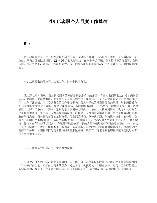 4S店客服个人月度工作总结