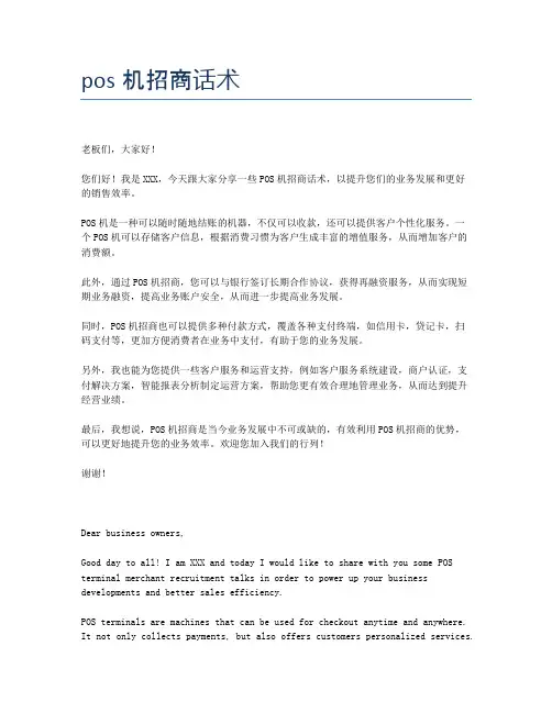 pos机招商话术