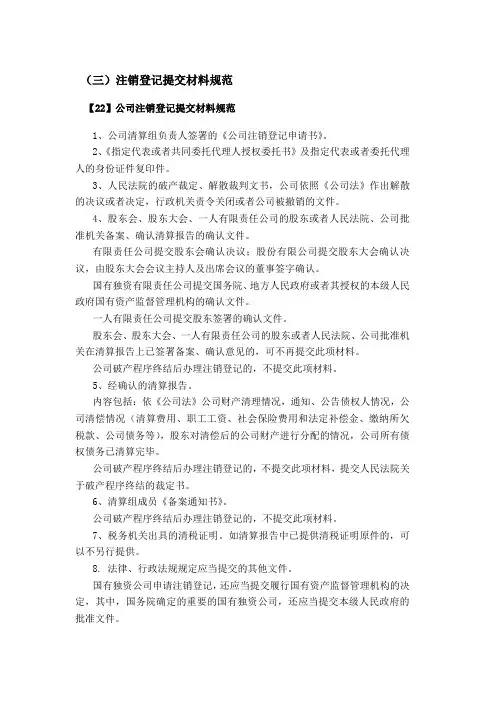 注销登记提交材料规范