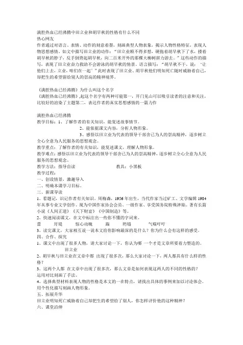 满腔热血已经沸腾