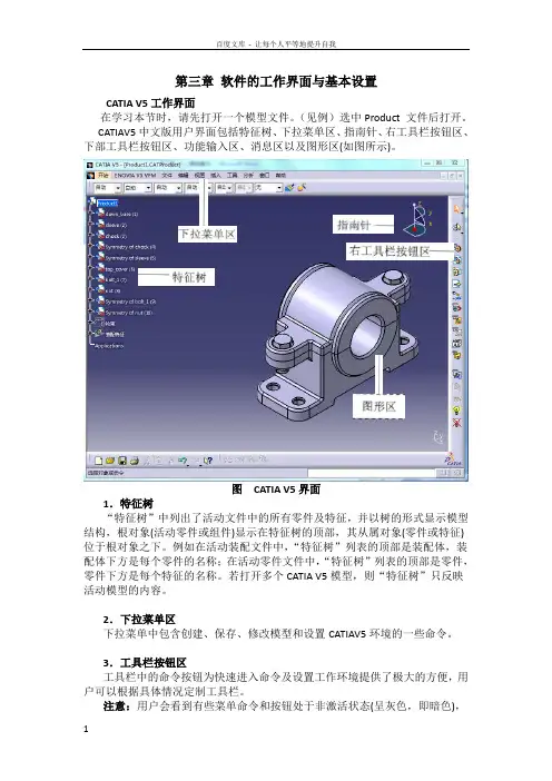 CATIA_第三章