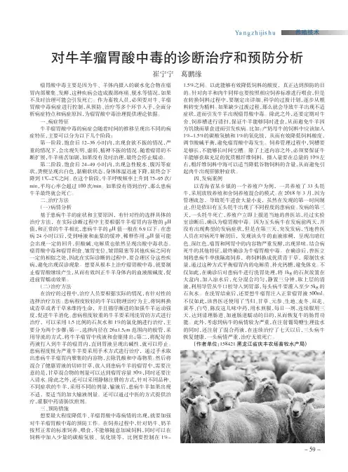 对牛羊瘤胃酸中毒的诊断治疗和预防分析